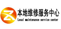 绥化市本地维修服务中心（中讯网）